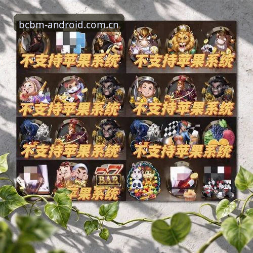 奔驰宝马电玩城安卓CN客户端下载的四个实用技巧，装完才知道什么叫顺手